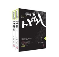 강태월 사회1,2 교재