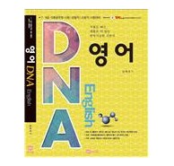 DNA 영어